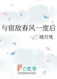 与宿敌成亲了笔趣
