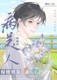 病美人讲什么