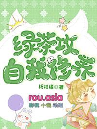 绿茶攻绿茶受