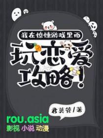 我在惊悚游戏里撩汉