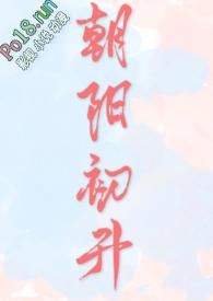 朝阳初上 释义