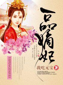 一品嫡妃之王