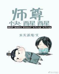 师尊快吃药70章