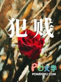 犯贱的图片带字 骂人