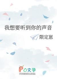 我想听你的声音了