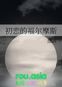 福尔摩斯最爱的人