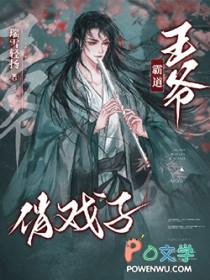 霸道王爷