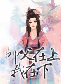 师父在上我在下漫画