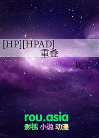 hp重叠ad hp