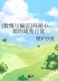 傲慢与偏见玛丽是谁演的
