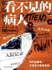 看不见的病人豆瓣