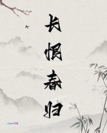 长恨春归无觅处不知转入此中来写的是什么花