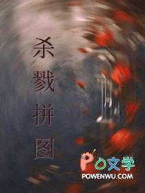 杀戮字图片