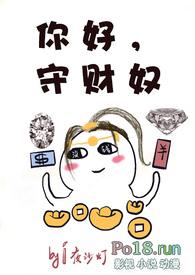 守财奴是好还是不好