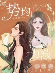 长宇宙势均力敌