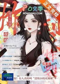 穿书崩人设的