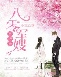 八零军嫂是神医男主是谁?