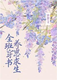 全班穿成副本boss后番外