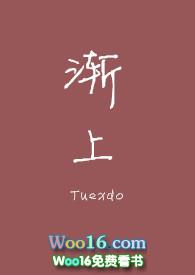 渐上