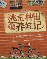 重生六零种田养崽崽免费阅读