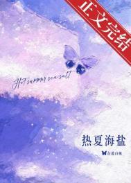 热夏第49章