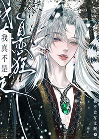 我真不是嫪毐