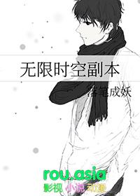 无限时空副本TXT