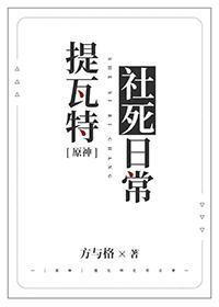 原神提瓦特新闻第三期