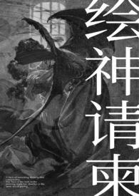 绘神请柬(恶魔人外)by理昭
