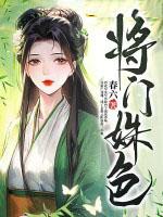 将门娇无弹窗