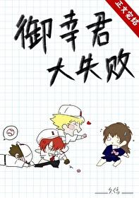 御幸一也