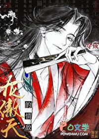 穿成龙傲天女主的