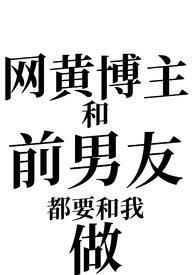 有哪些网黄博主