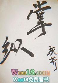 掌纵by灰芥