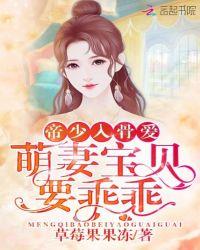 帝少宠小萌妻