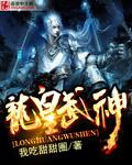 龙皇武神苏清雅叶辰免费阅读