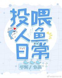 人鱼饲养日常