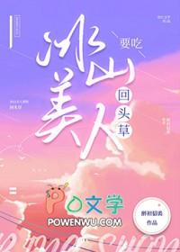 冰山美人要吃回头草夸克
