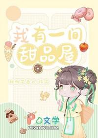 我在古代卖零食佐川川