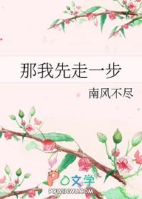 那我先走一步剧透