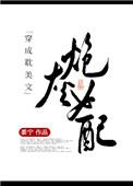 穿越成pop文里恶毒女配
