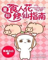 星际食人花作者北风吹