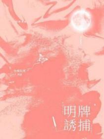 诱捕百科