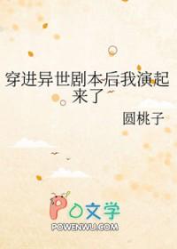 穿进末世被翻怎么办