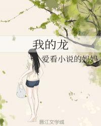 我的龙岛