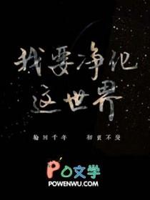 我想净化心灵怎么表达