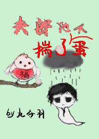 夫郎是个恋爱脑晋江