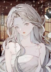 我在AV学院当万人迷在线阅读