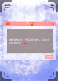 催眠调教app(np)最新章节-催眠