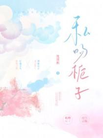 私吻栀子有车吗